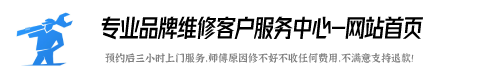 樱奇油烟机维修服务网点